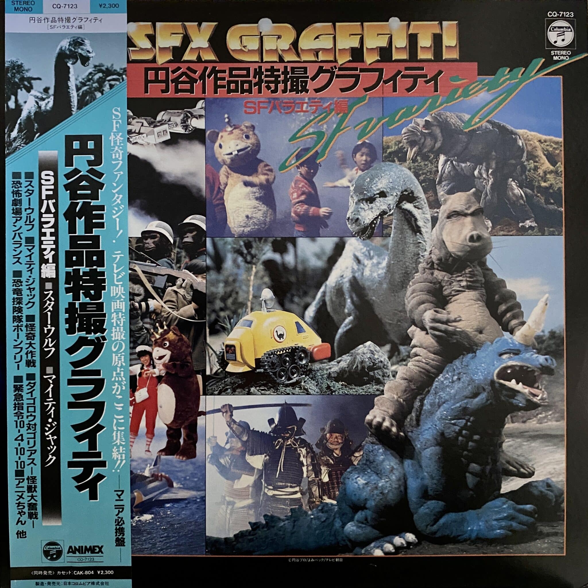 Various – SFX Graffiti - 円谷作品特撮グラフィティ - SFバラエティ編