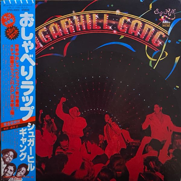 Sugarhill Gang – Sugarhill Gang
